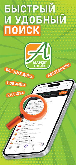 Алёшка Маркетплейс Screenshot 3