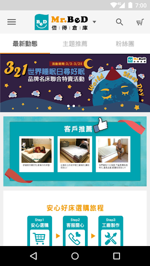 Mr.BeD倍得倉庫官方網站 Screenshot 0