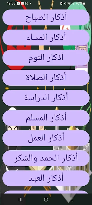 الدين النصيحة Screenshot 2