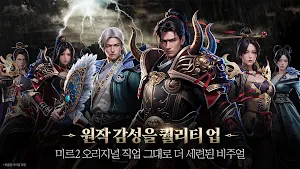 The Legend of Mir 2: Destiny Screenshot 1