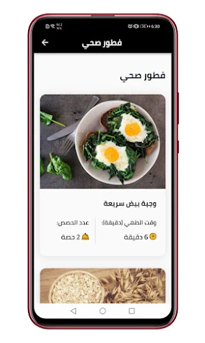 فطور صباحي Screenshot 2
