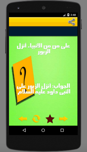 ثقف نفسك 5000 سؤال وجواب Screenshot 3
