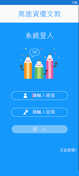 高進資優文教 Screenshot 1