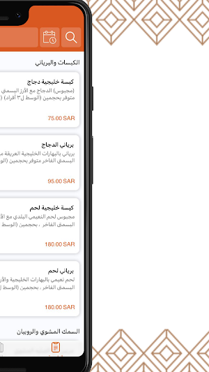 الوجبة الخليجية Screenshot 1