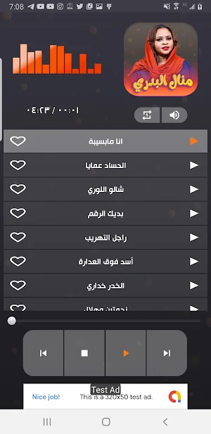 جميع اغاني الفنانه منال البدري Screenshot 2