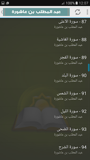 abdul muttalib ibn achoura quran mp3 Screenshot 2