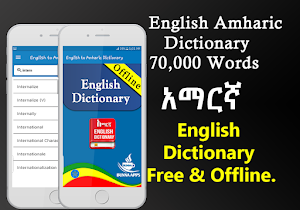 English Amharic Dictionary – 50,000 Words Screenshot 1