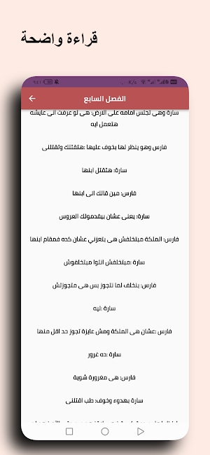 عروس مصاص الدماء - رواية رائعة Screenshot 2