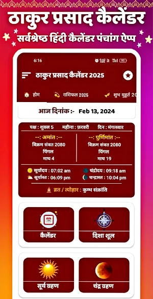 Thakur Prasad Calendar 2025 Screenshot 2