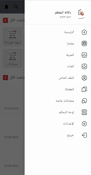 دكانة المقطم Screenshot 1