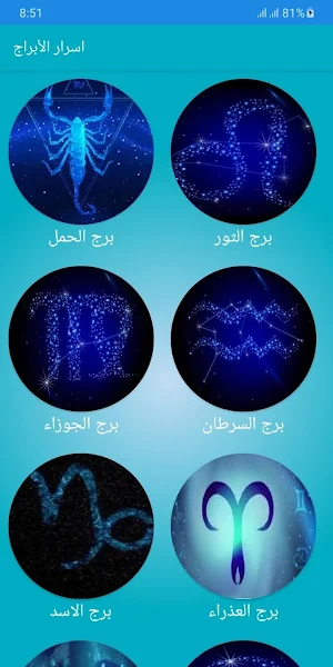 أسرار الابراج Screenshot 0