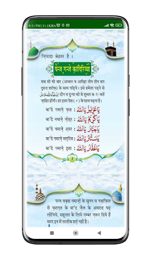 Shajra Attariya Hindi | शजरा Screenshot 2