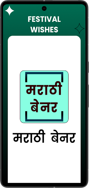 Marathi Festival Wishes Banner Screenshot 0