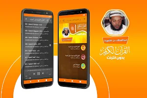 عبد المطلب بن عاشورة القران الكريم بدون انترنت Screenshot 0