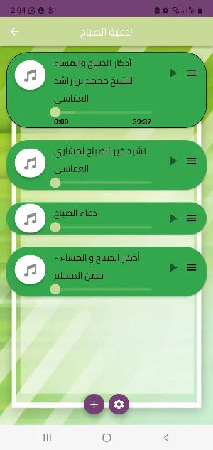سورة البقرة و الرقية و الاذكار Screenshot 3