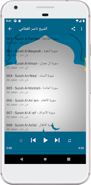 علي جابر القرآن الكريم بدون نت Screenshot 2
