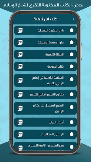 مجموع الفتاوى - ابن تيمية Screenshot 3