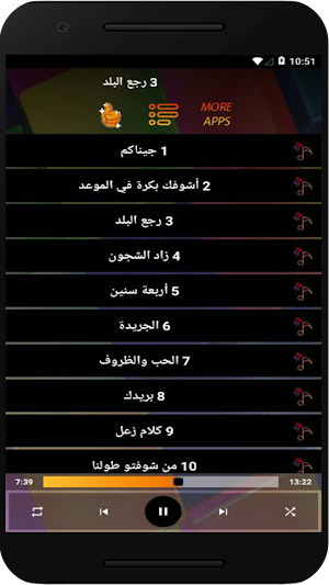 اغاني محمد الامين بدون نت Screenshot 2