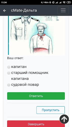Судовой повар. Дельта Тест Screenshot 3