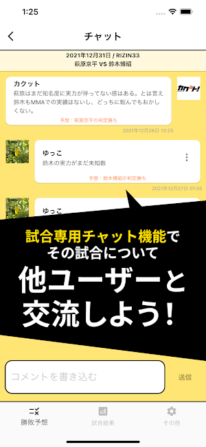 カクット ボクシング・K-1・RIZIN勝敗予想投票アプリ Screenshot 2