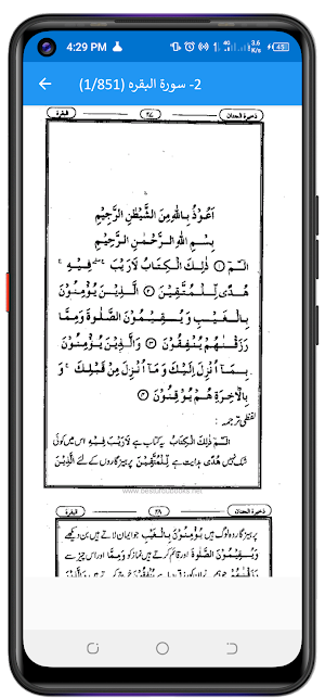 Zakhira tul Janan ذخیرۃ الجنان Screenshot 2