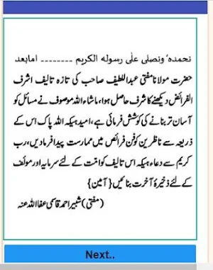 Ashraf ul Faraiz | اشرف الفرائض Screenshot 0