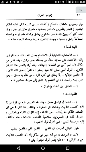 إعراب القرآن وبيانه Screenshot 2