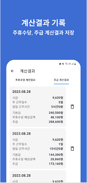 주휴수당 계산기 - 주휴수당, 주급 시급 급여 계산기 Screenshot 3