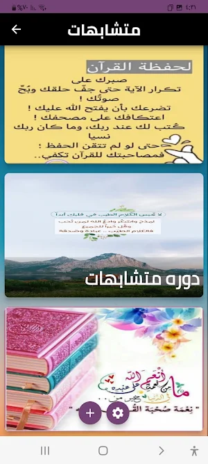 تدبر سورة البقره.م.فاضل سليمان Screenshot 3