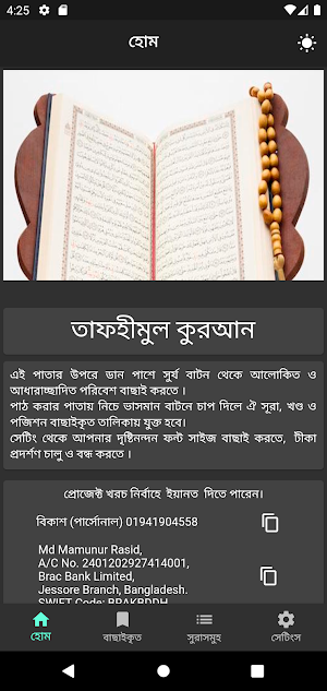 Tafheemul Quran Bangla Revised Screenshot 1