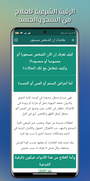 علاج المس والعين والحسد بدونت Screenshot 0