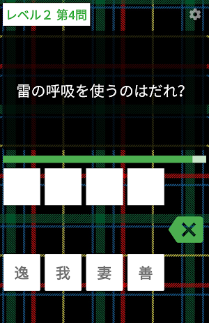 鬼滅の刃クイズ診断アプリ - 難しい（きめつのやいば）無料ゲーム Screenshot 1