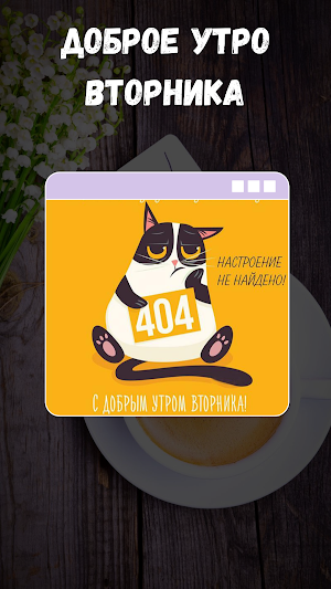 картинки с добрым утром Screenshot 3