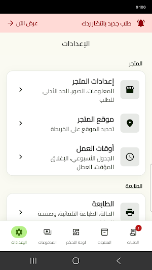 عندك للتجار Screenshot 3