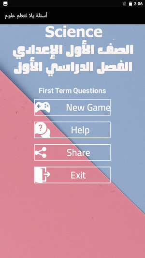 أسئلة علوم لغات Screenshot 1