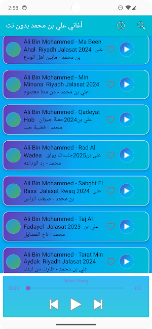 أغاني علي بن محمد بدون نت Screenshot 3