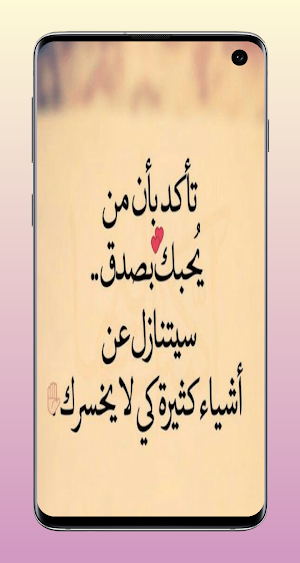 كلام حلو لشخص / اجمل الكلام Screenshot 1