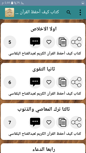 كيف تحفظ  القرآن الكريم - سبعة كتب بدون نت Screenshot 3