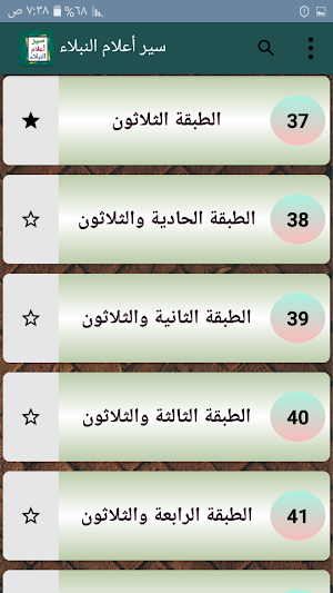 سير أعلام النبلاء للذهبي - كاملا بدون نت Screenshot 3