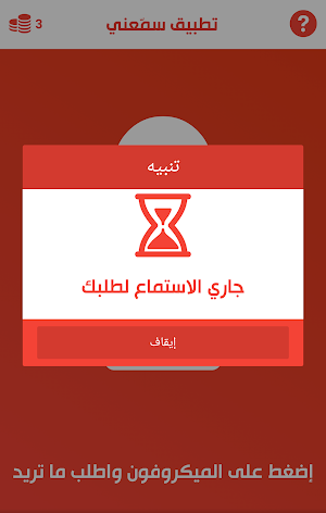 سمعني Screenshot 1