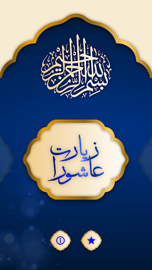 دعای توسل و زیارت عاشورا صوتی Screenshot 1