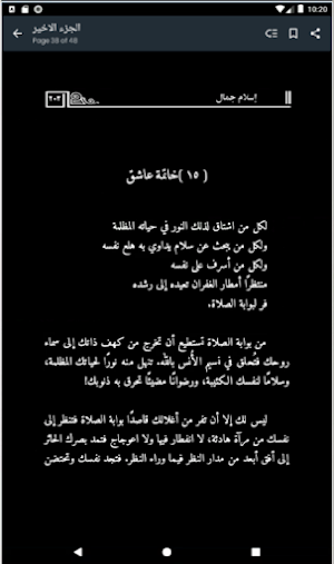 كتاب فاتتني صلاتي Screenshot 3