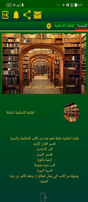 المكتبة الاسلامية الشاملة Screenshot 1