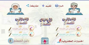 كِتَابِي الذَّكِيُّ ( 1 ) Screenshot 0