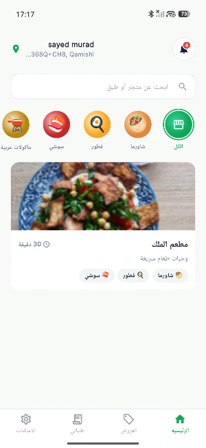 WaarDelivery Screenshot 0