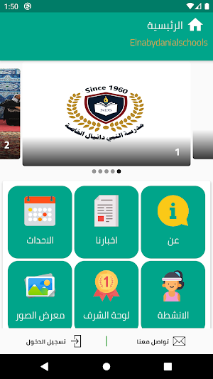 Elnaby Danial Private School Screenshot 1