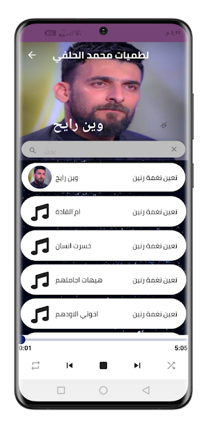 لطميات محمد الحلفي 2022بدون نت Screenshot 1