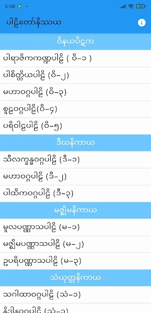 Pali Nissaya - ပါဠိနိဿယ Screenshot 0