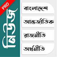 Bangla News Pro: BD newspapers
