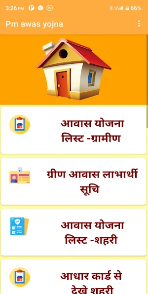 प्रधानमंत्री आवास योजना 2023 Screenshot 0